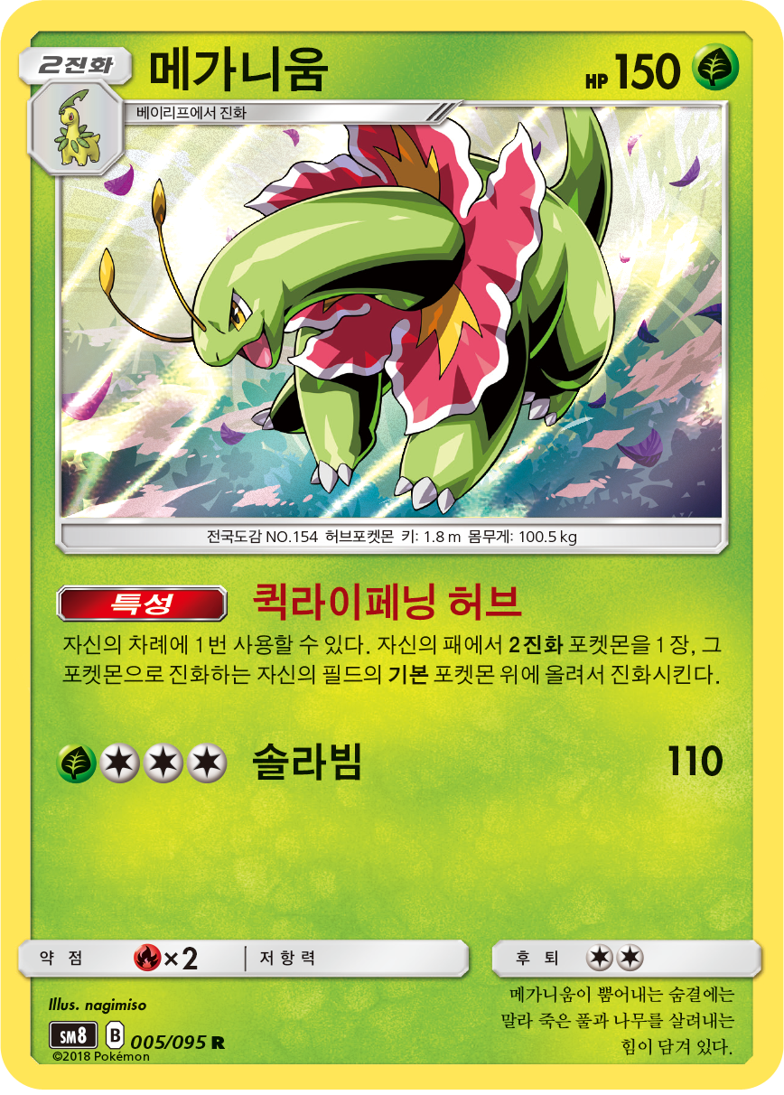 Meganium