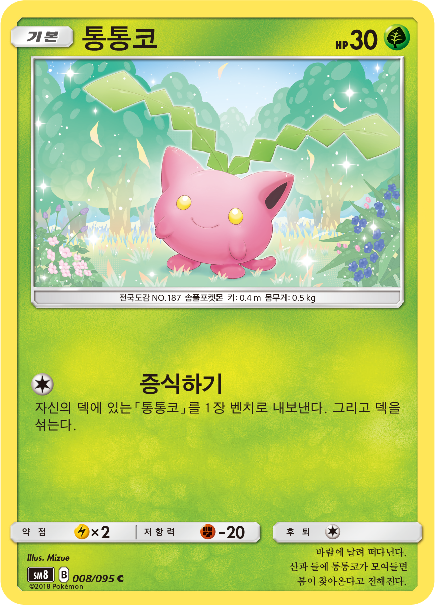 Hoppip