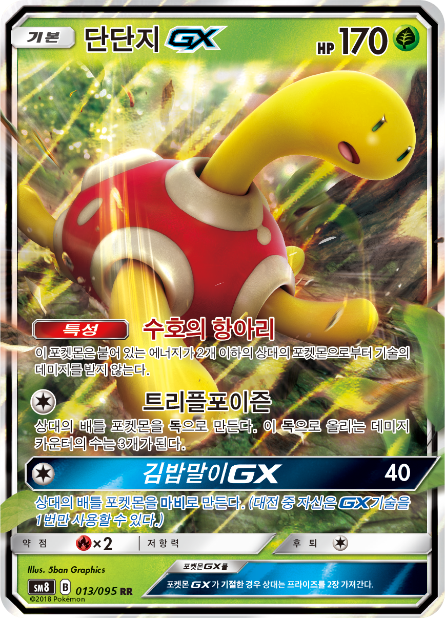 Shuckle GX
