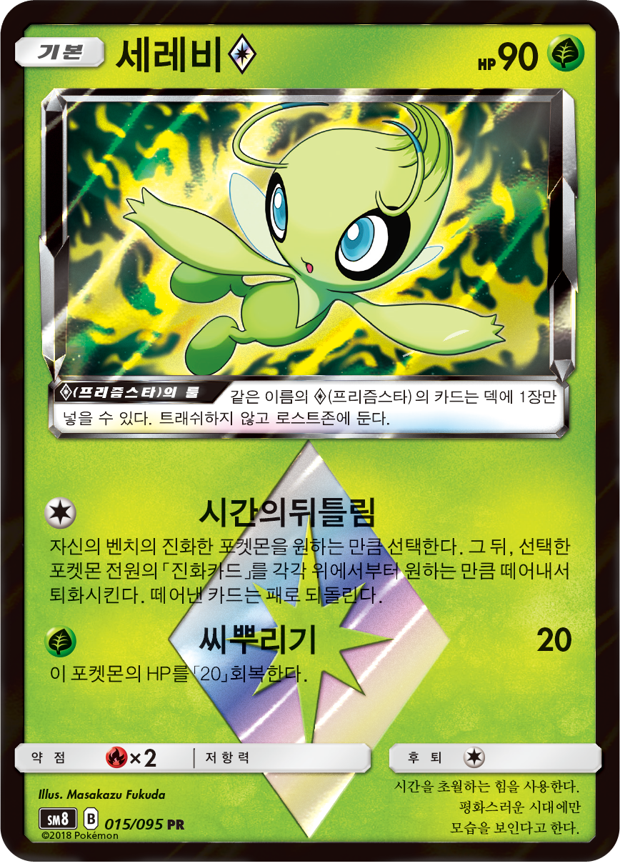 Celebi ◇