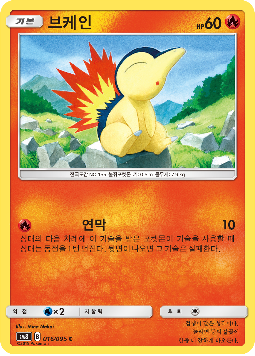 Cyndaquil