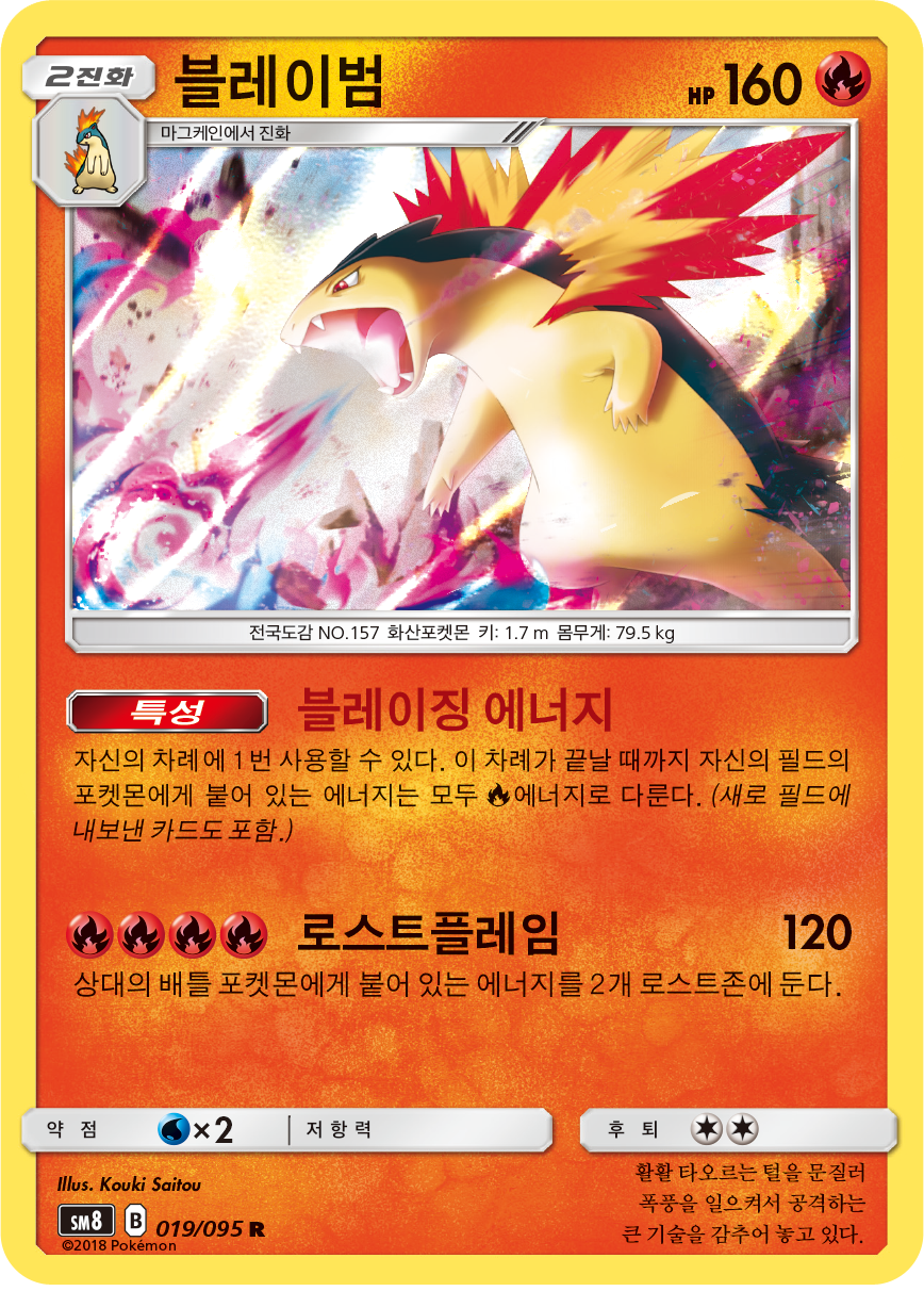 Typhlosion