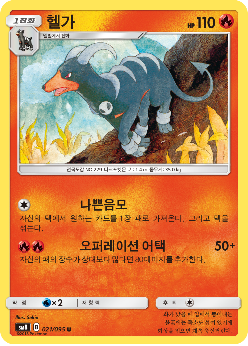Houndoom