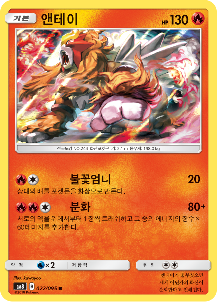 Entei