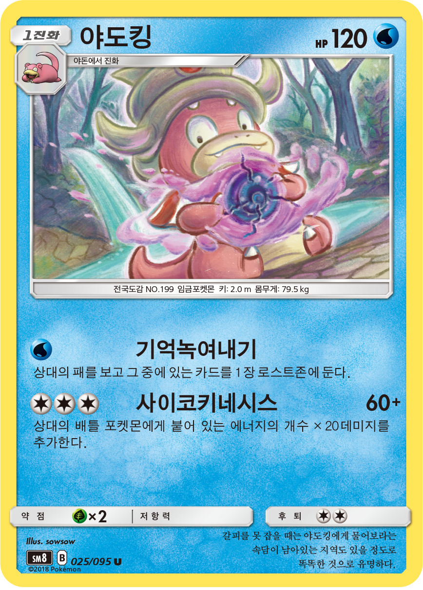 Slowking
