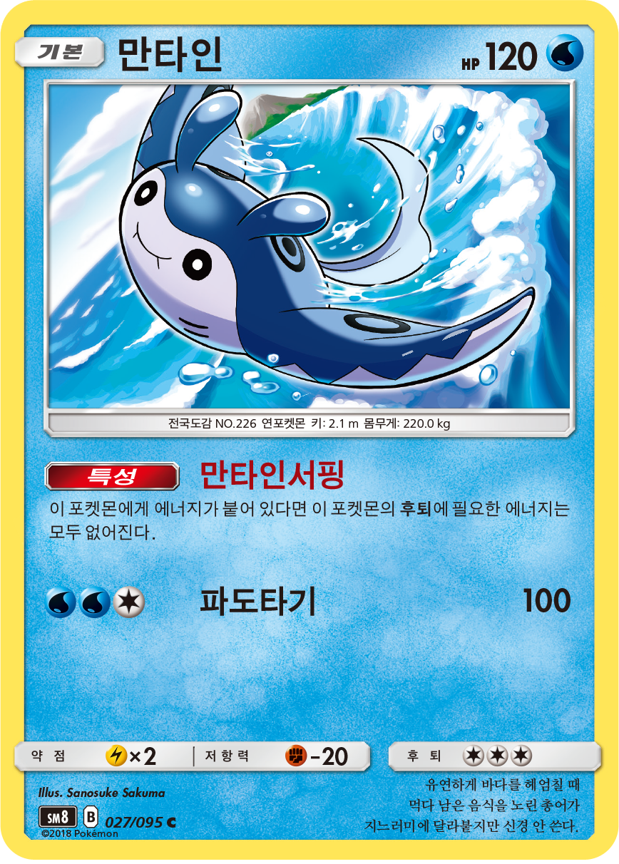 Mantine