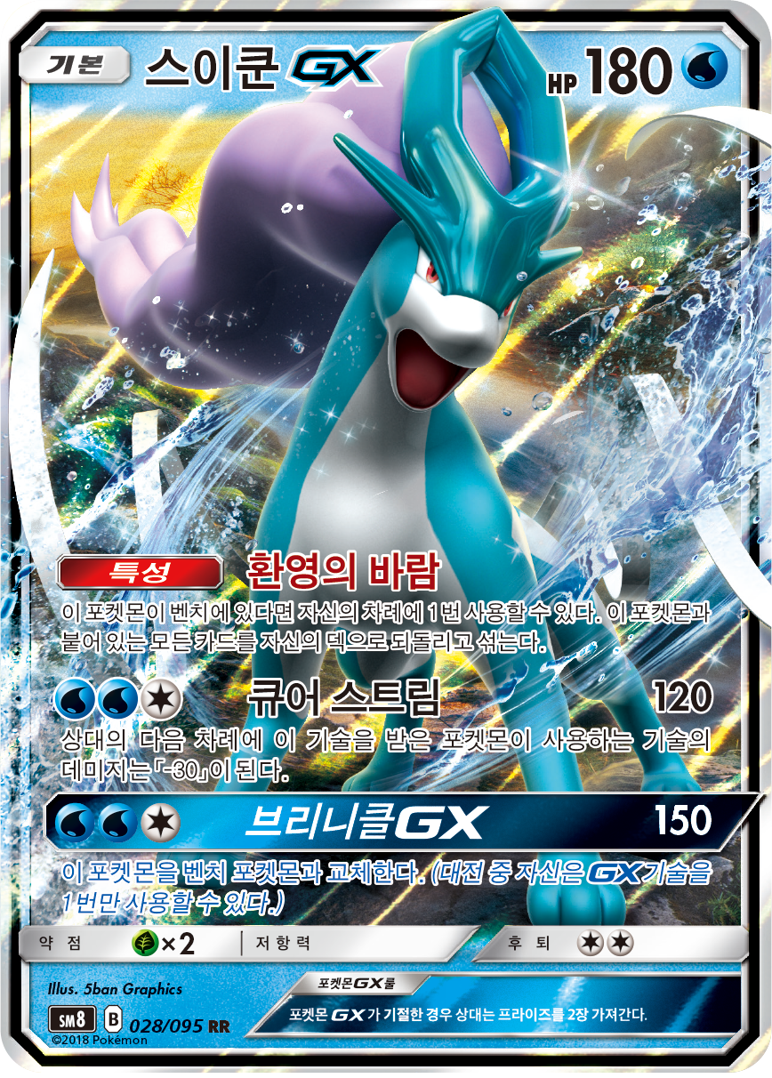 Suicune GX