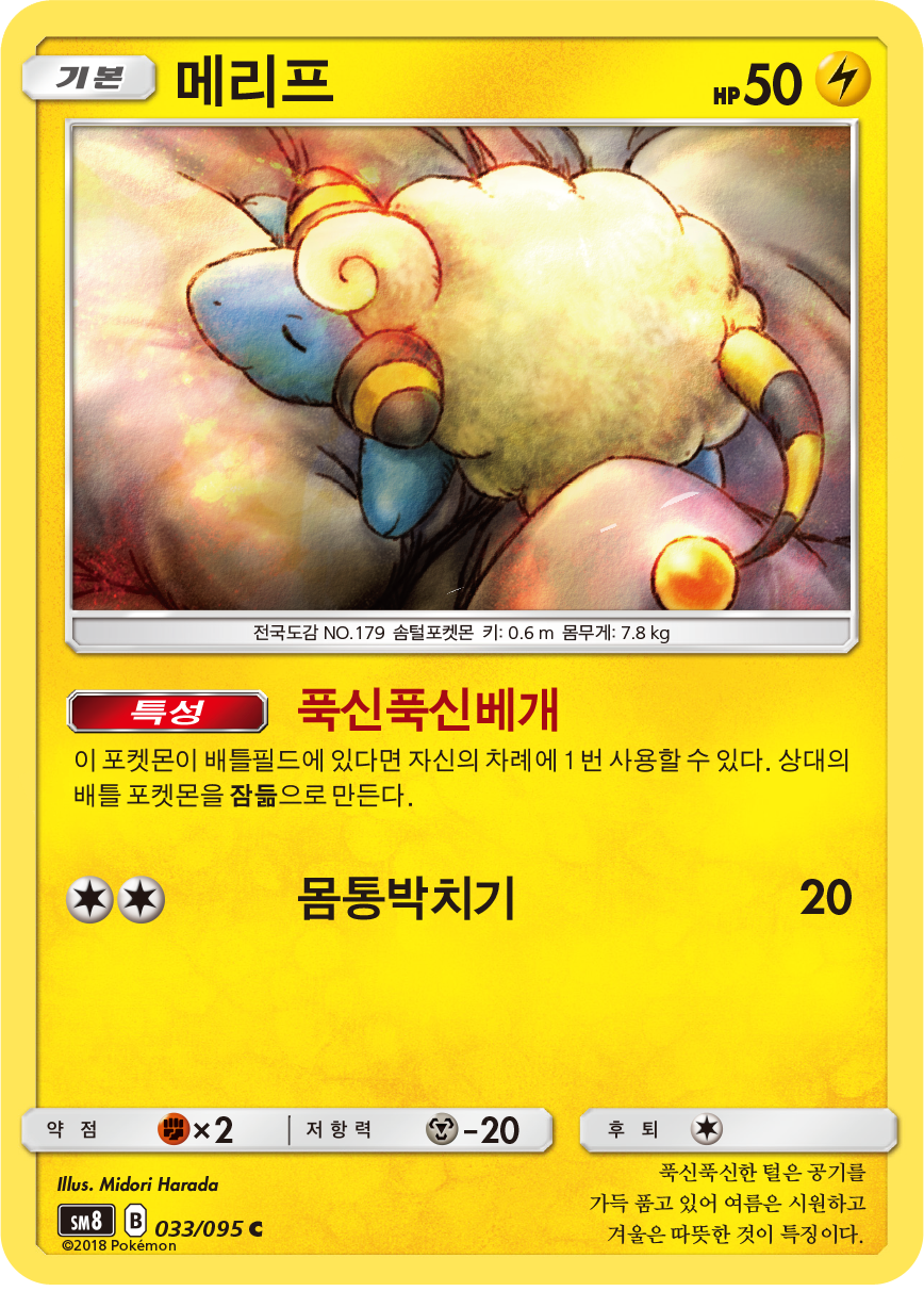 Mareep
