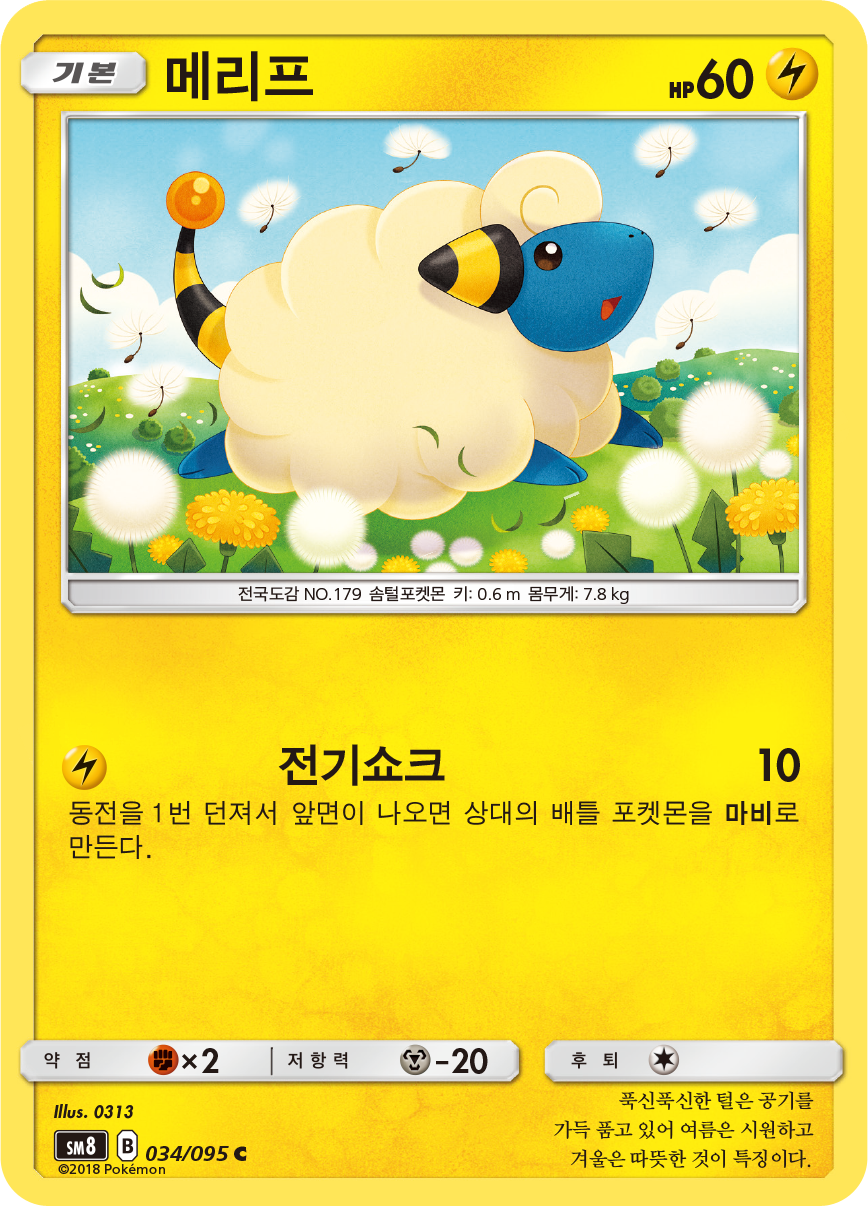 Mareep