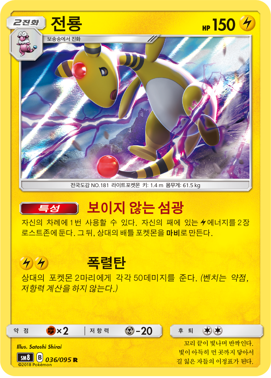 Ampharos