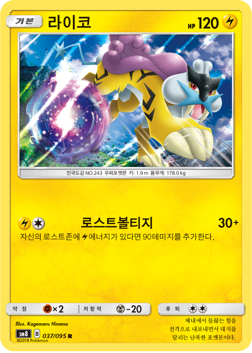 Raikou