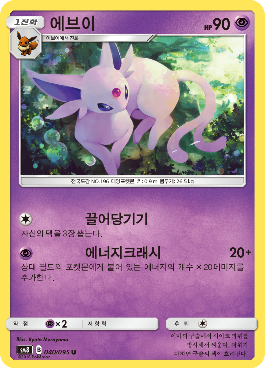 Espeon