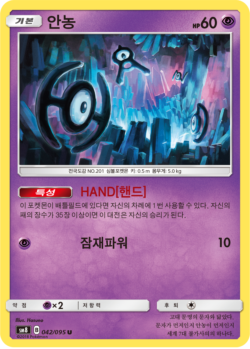 Unown