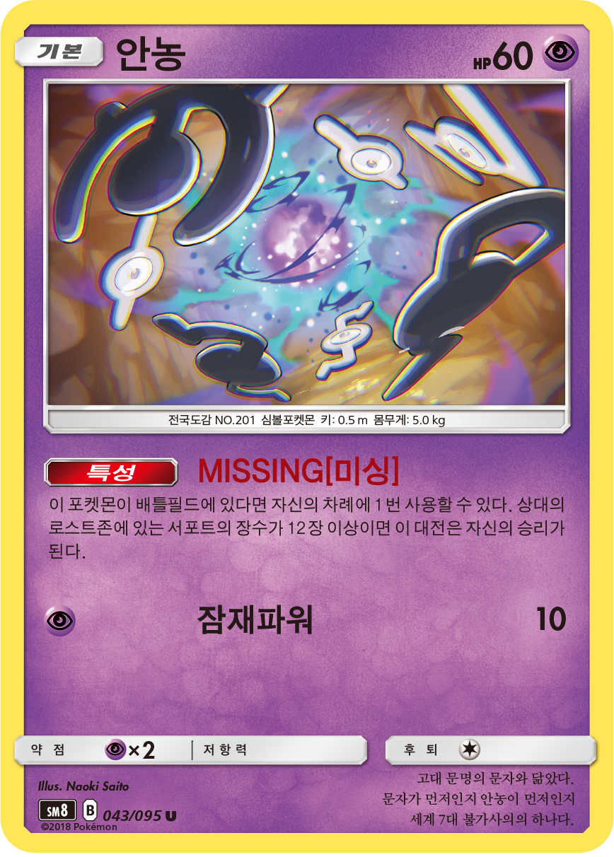 Unown