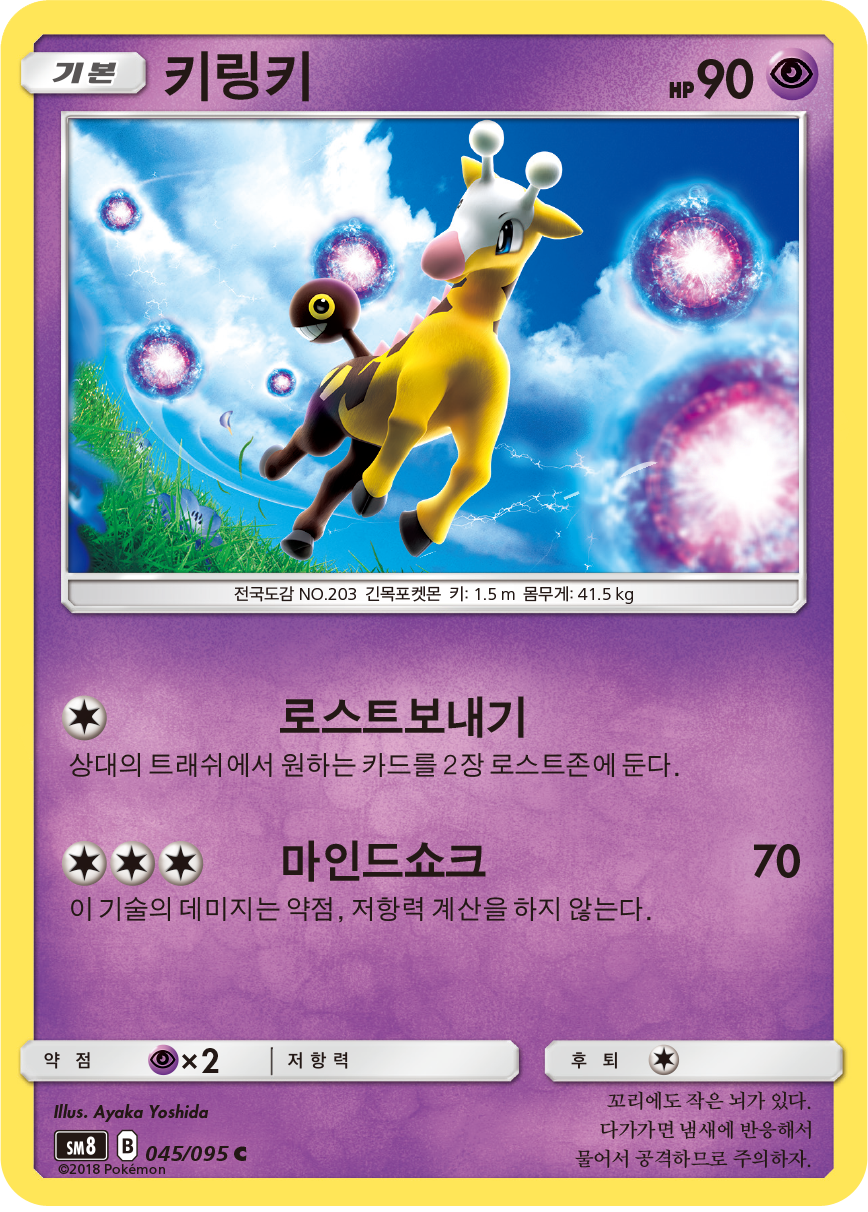 Girafarig
