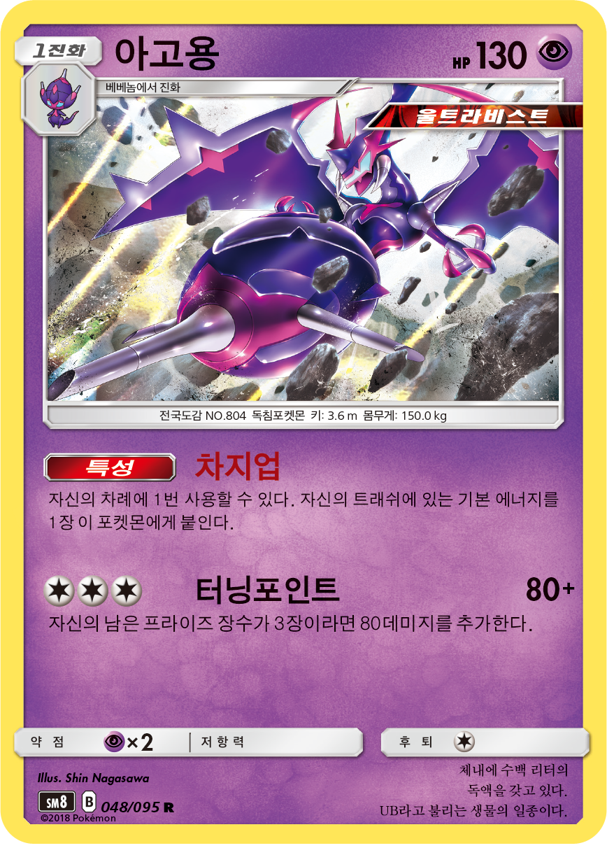 Naganadel