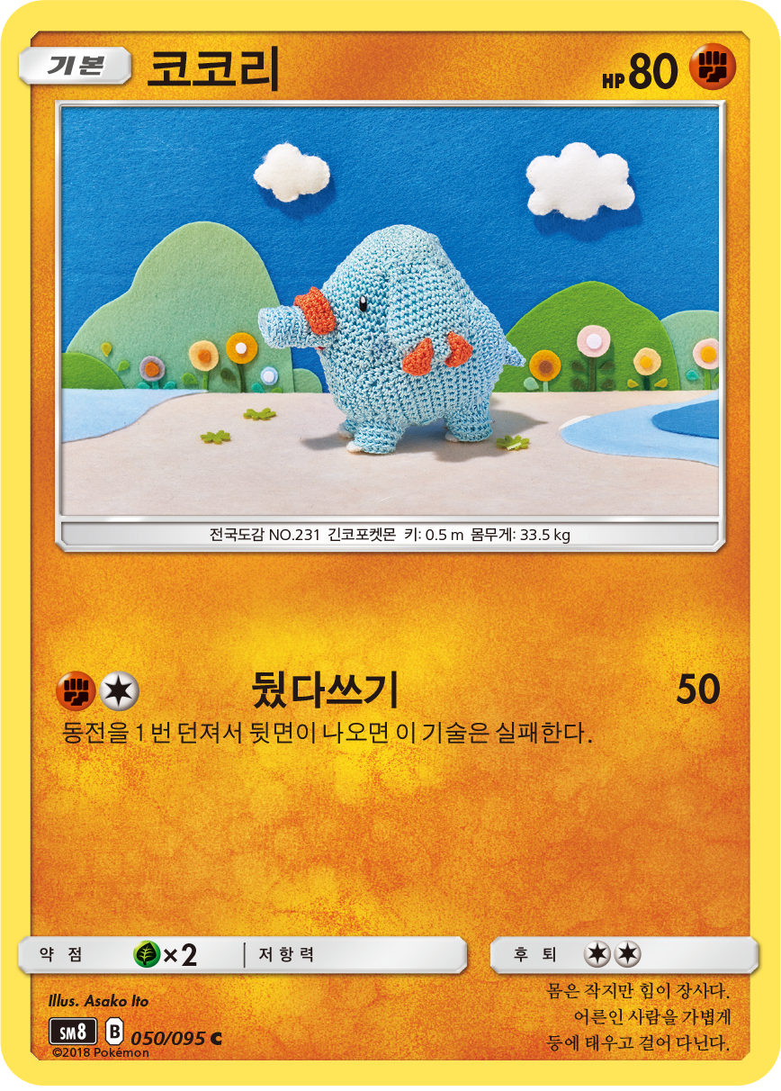 Phanpy
