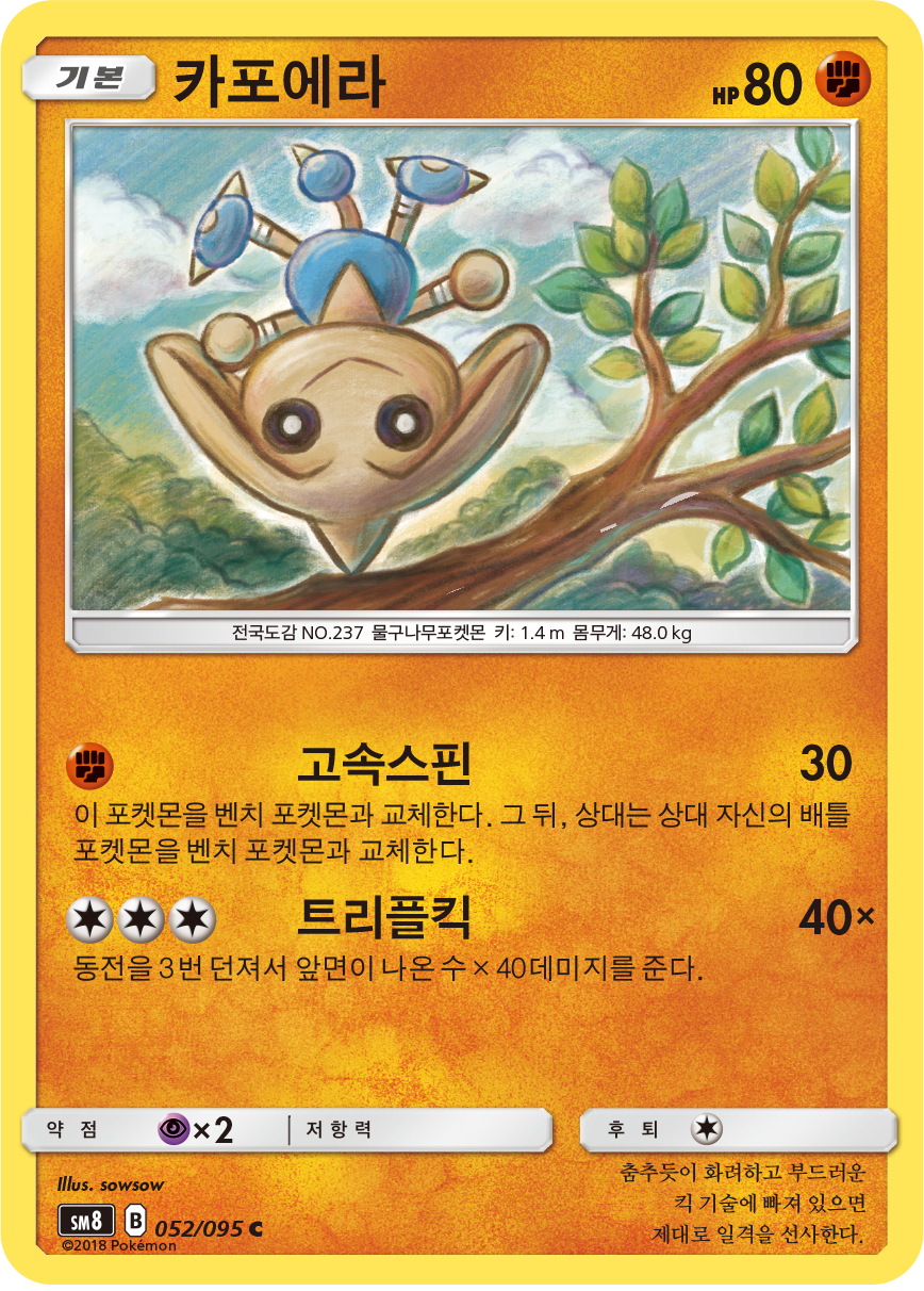 Hitmontop
