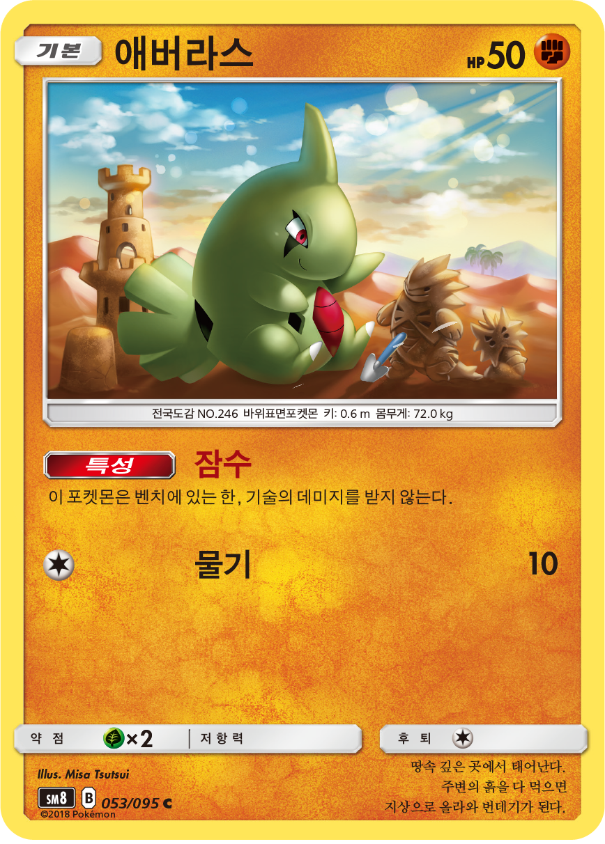 Larvitar