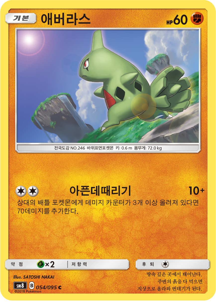Larvitar
