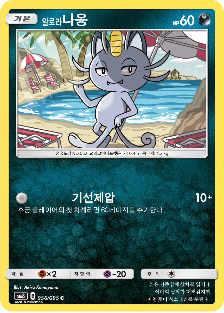 Alolan Meowth