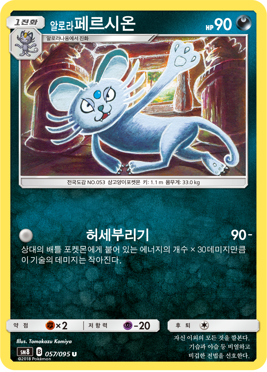 Alolan Persian