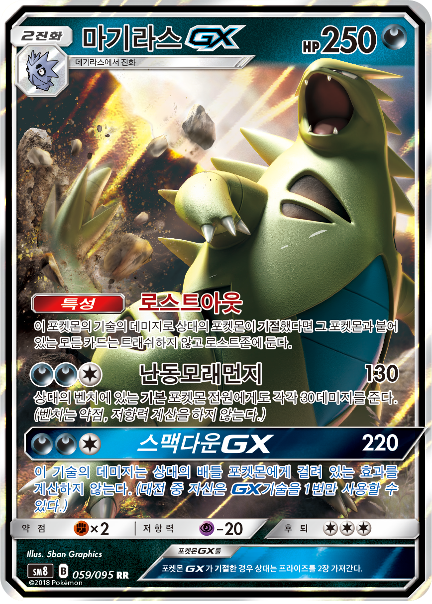 Tyranitar GX
