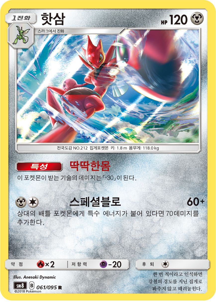 Scizor
