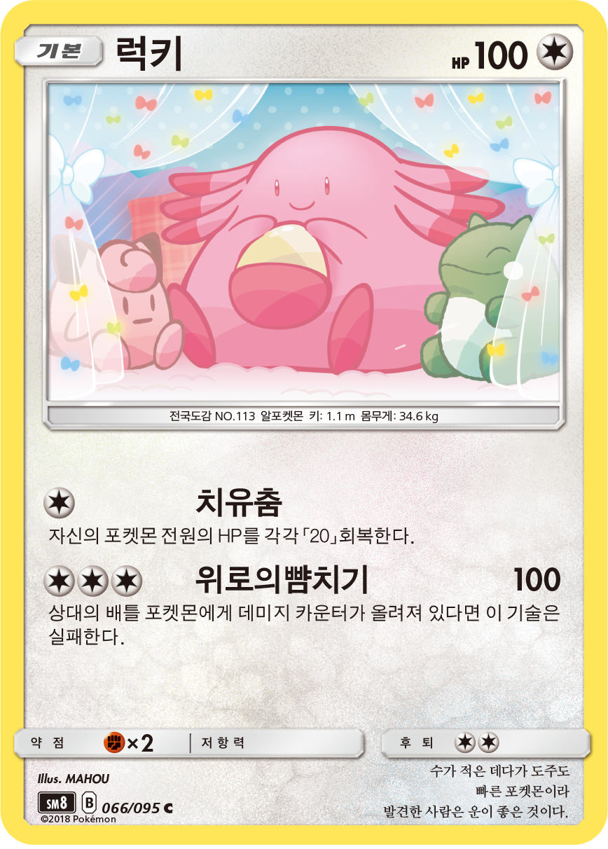 Chansey