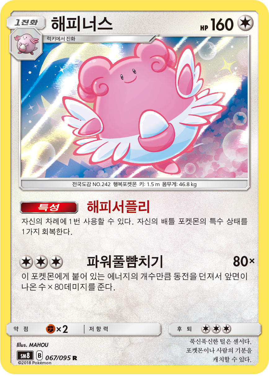 Blissey