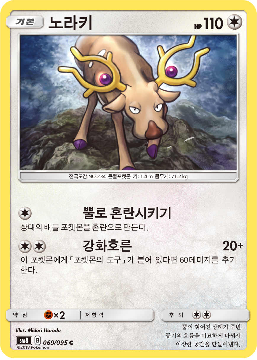 Stantler