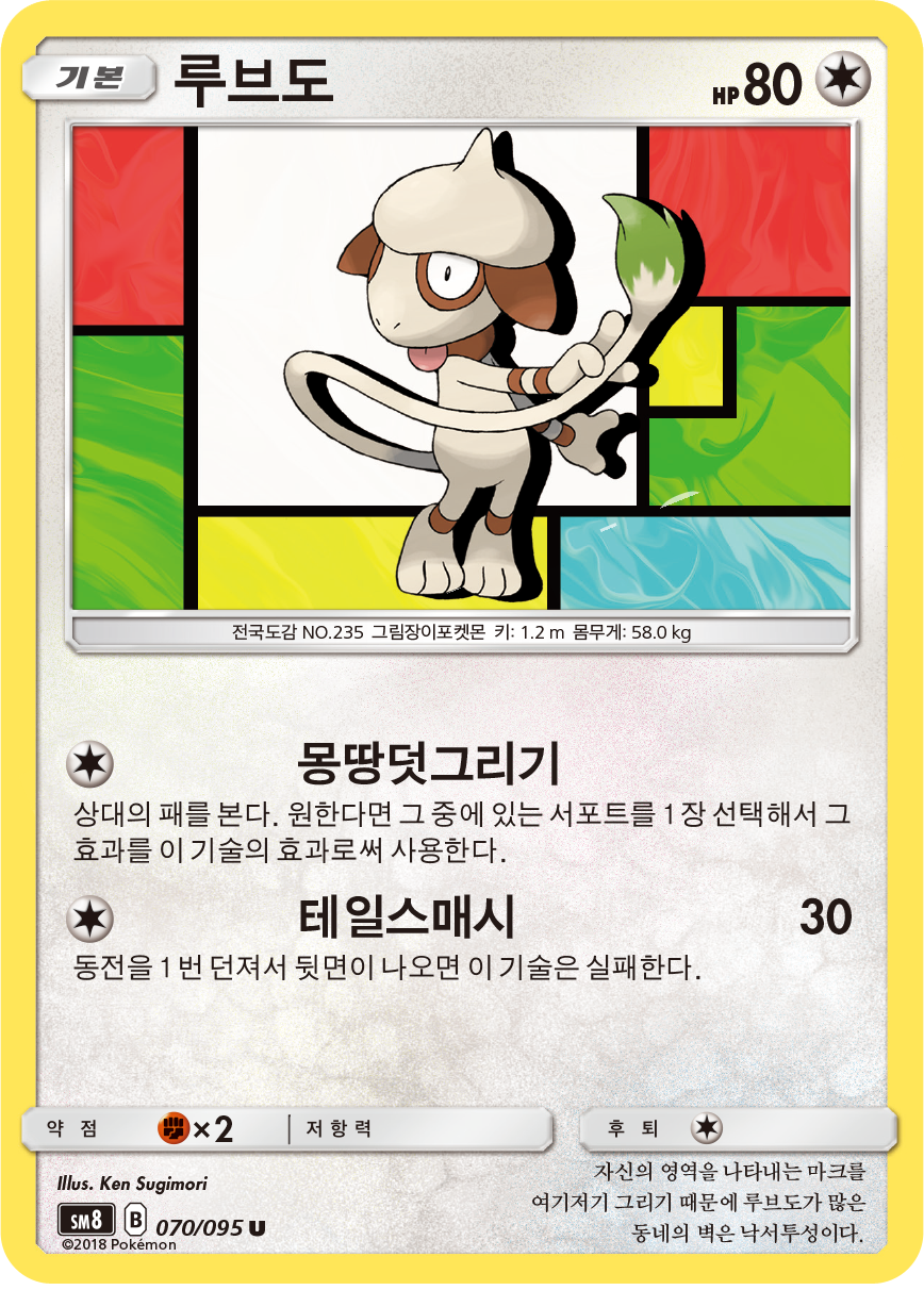 Smeargle