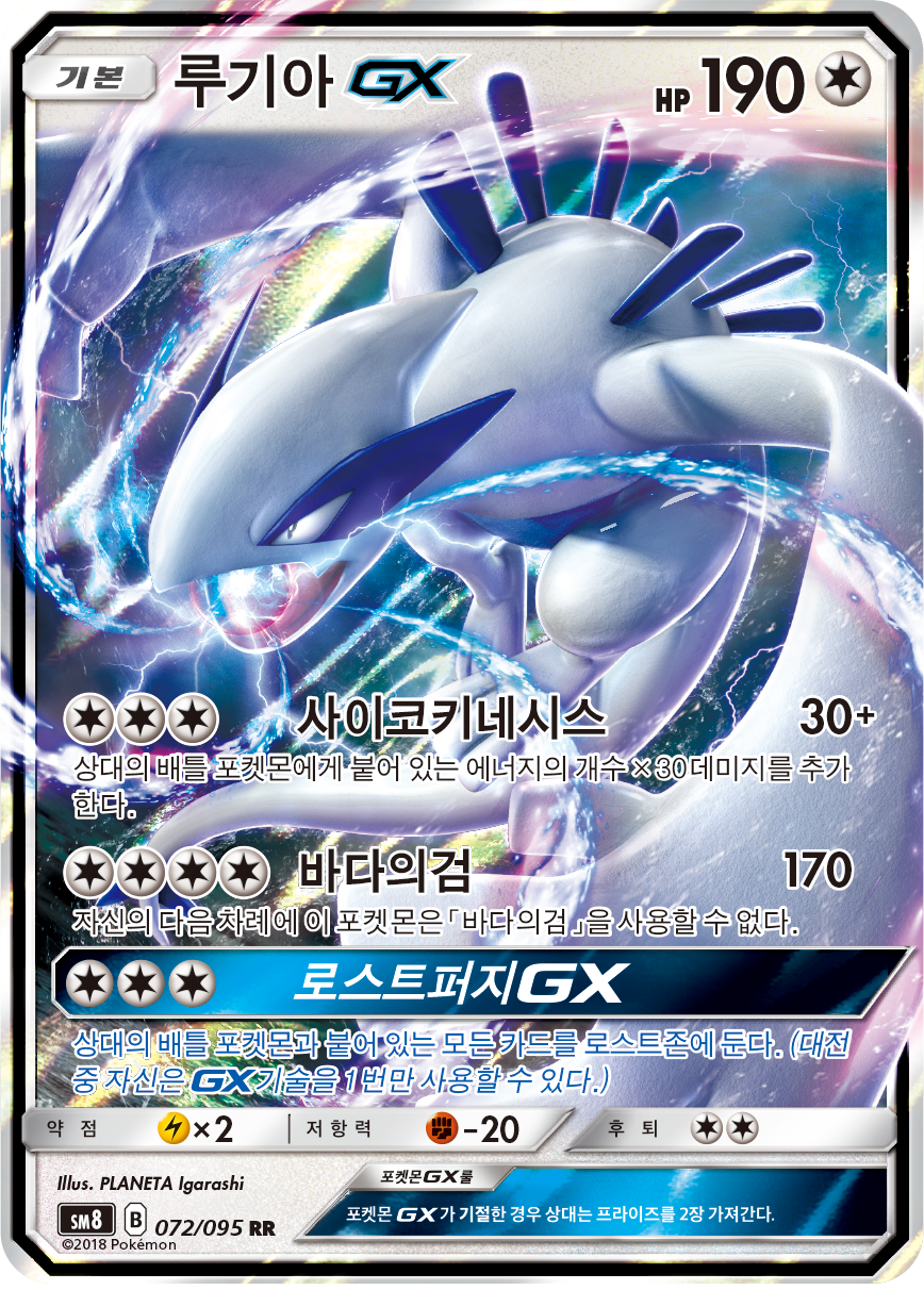 Lugia GX