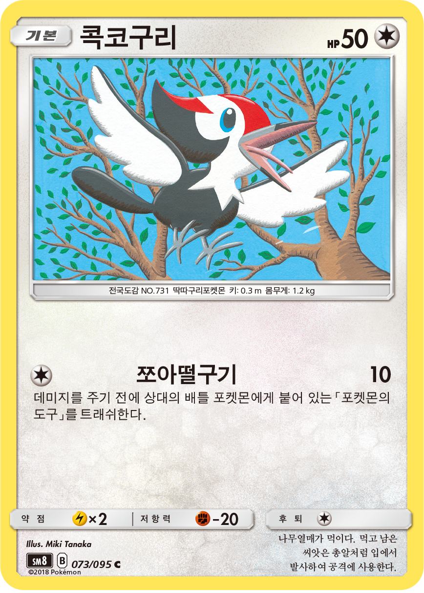 Pikipek