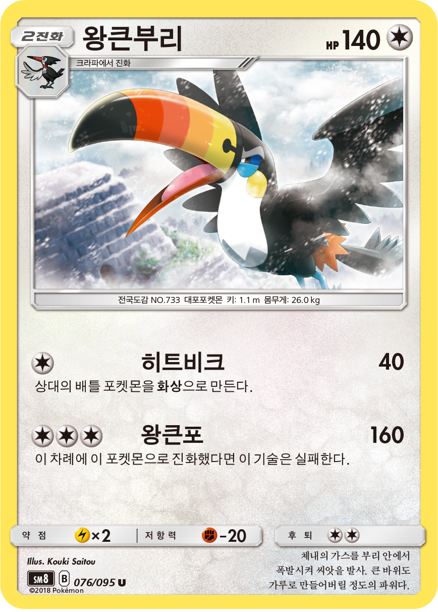 Toucannon