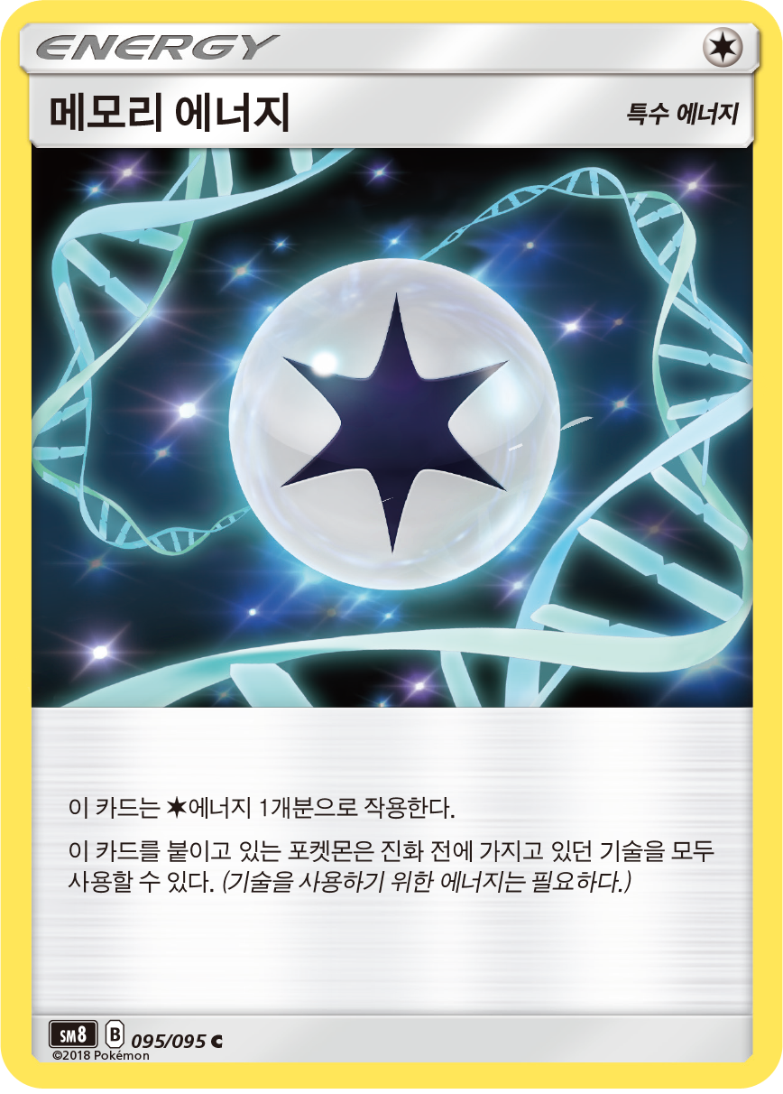 Memory Energy