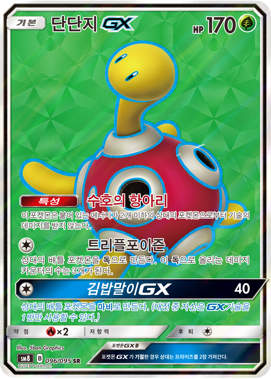 Shuckle GX