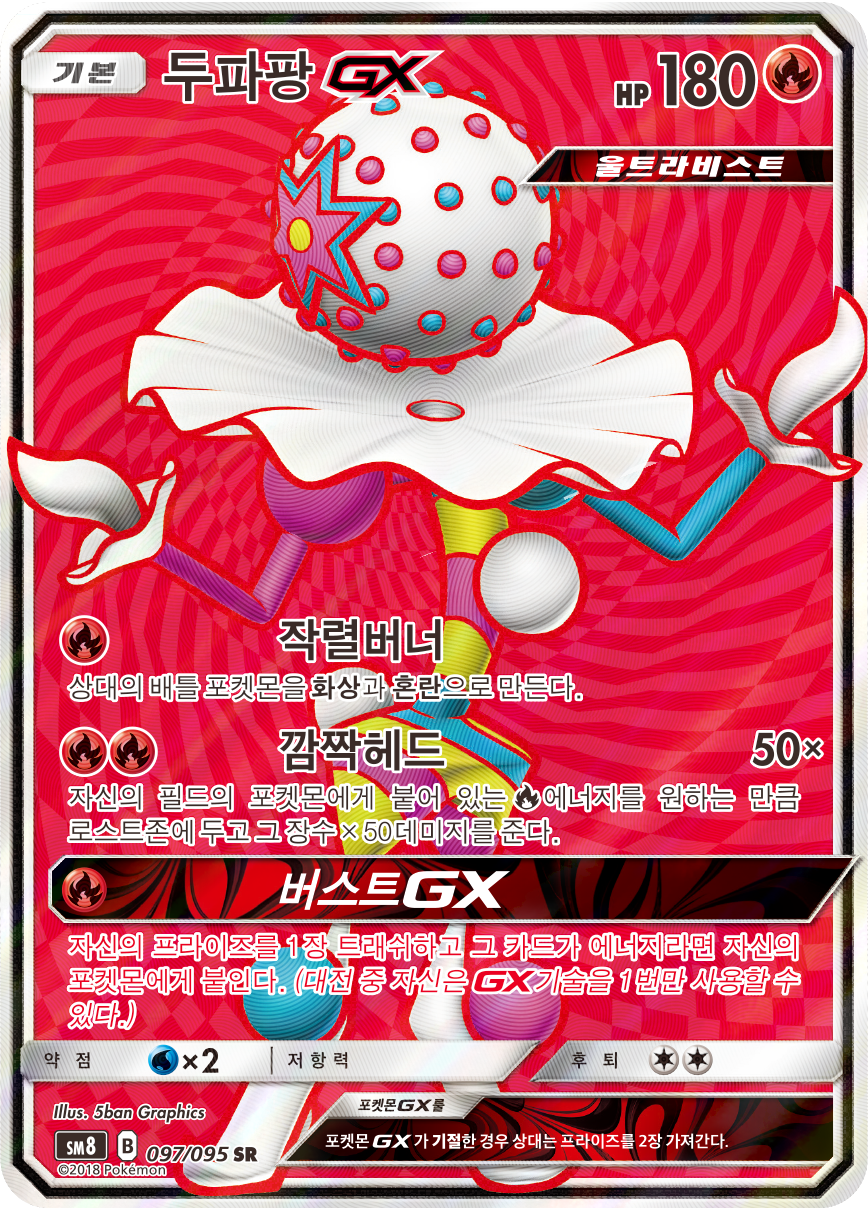 Blacephalon GX