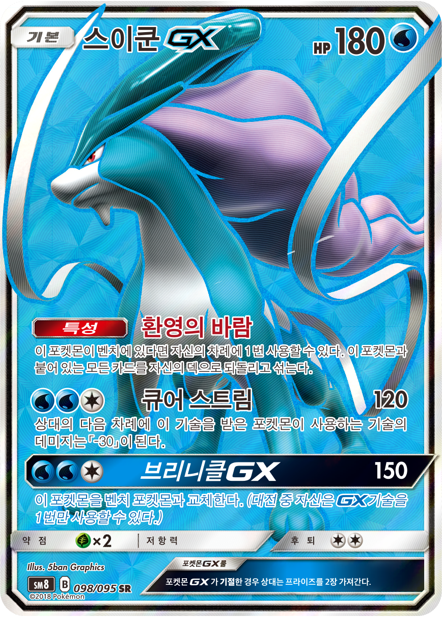 Suicune GX