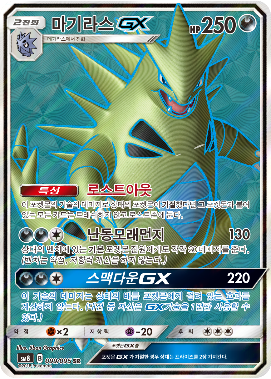 Tyranitar GX