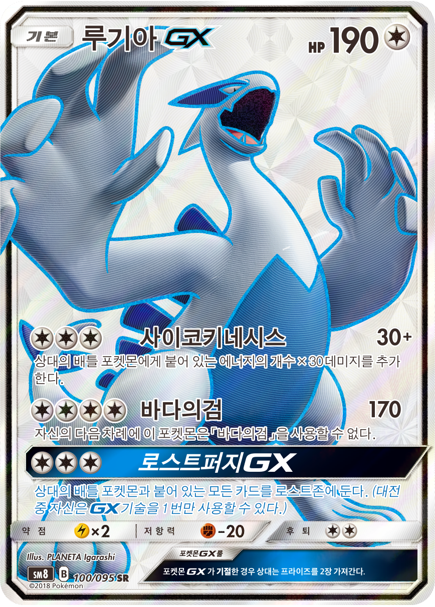 Lugia GX