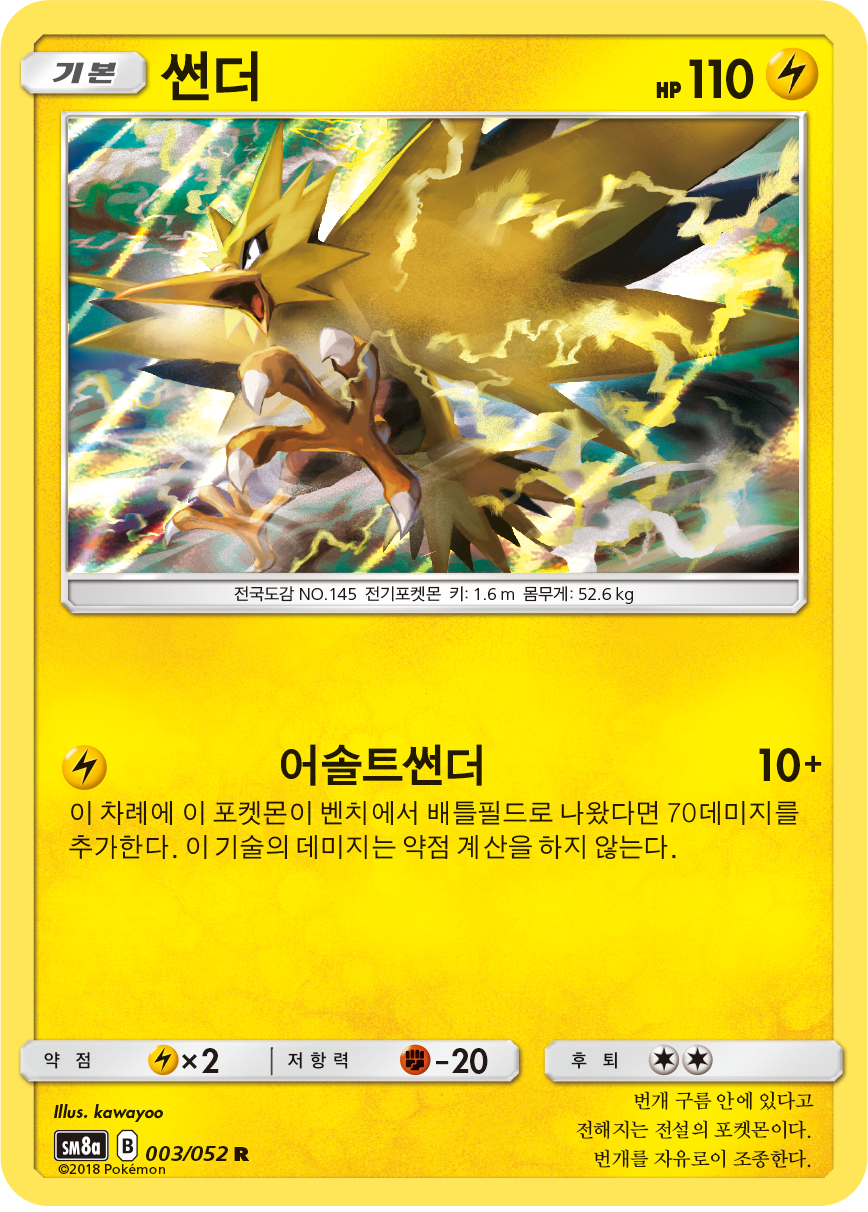 Zapdos