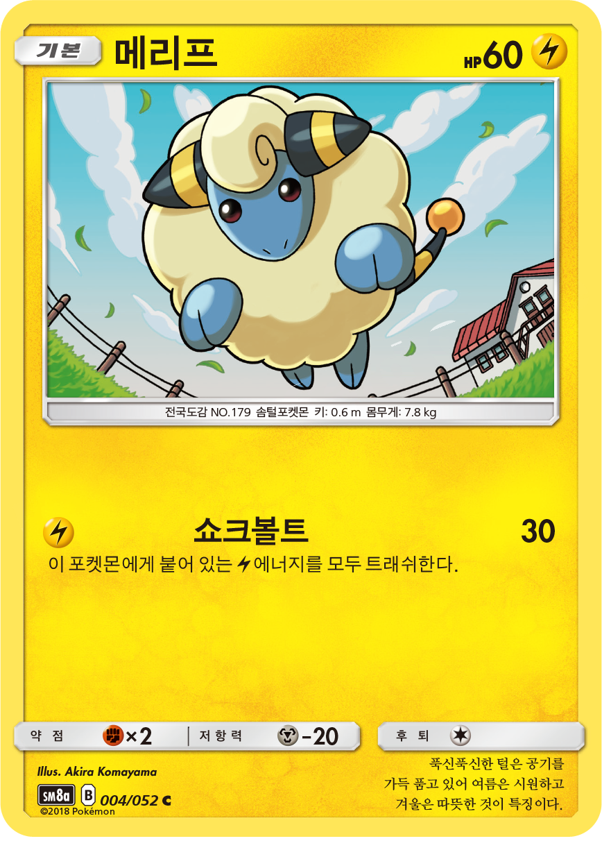 Mareep
