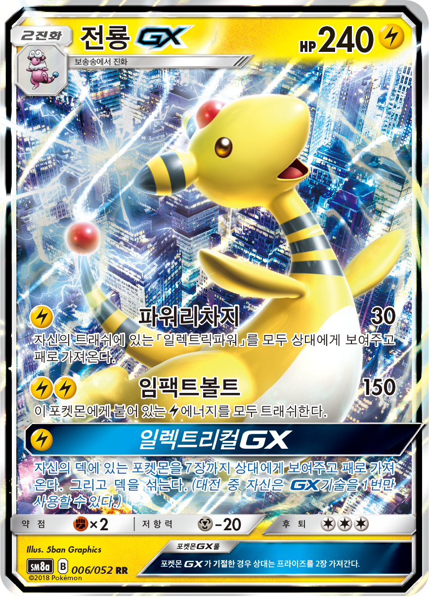 Ampharos GX