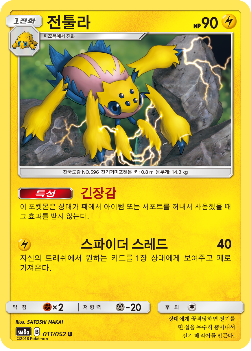 Galvantula