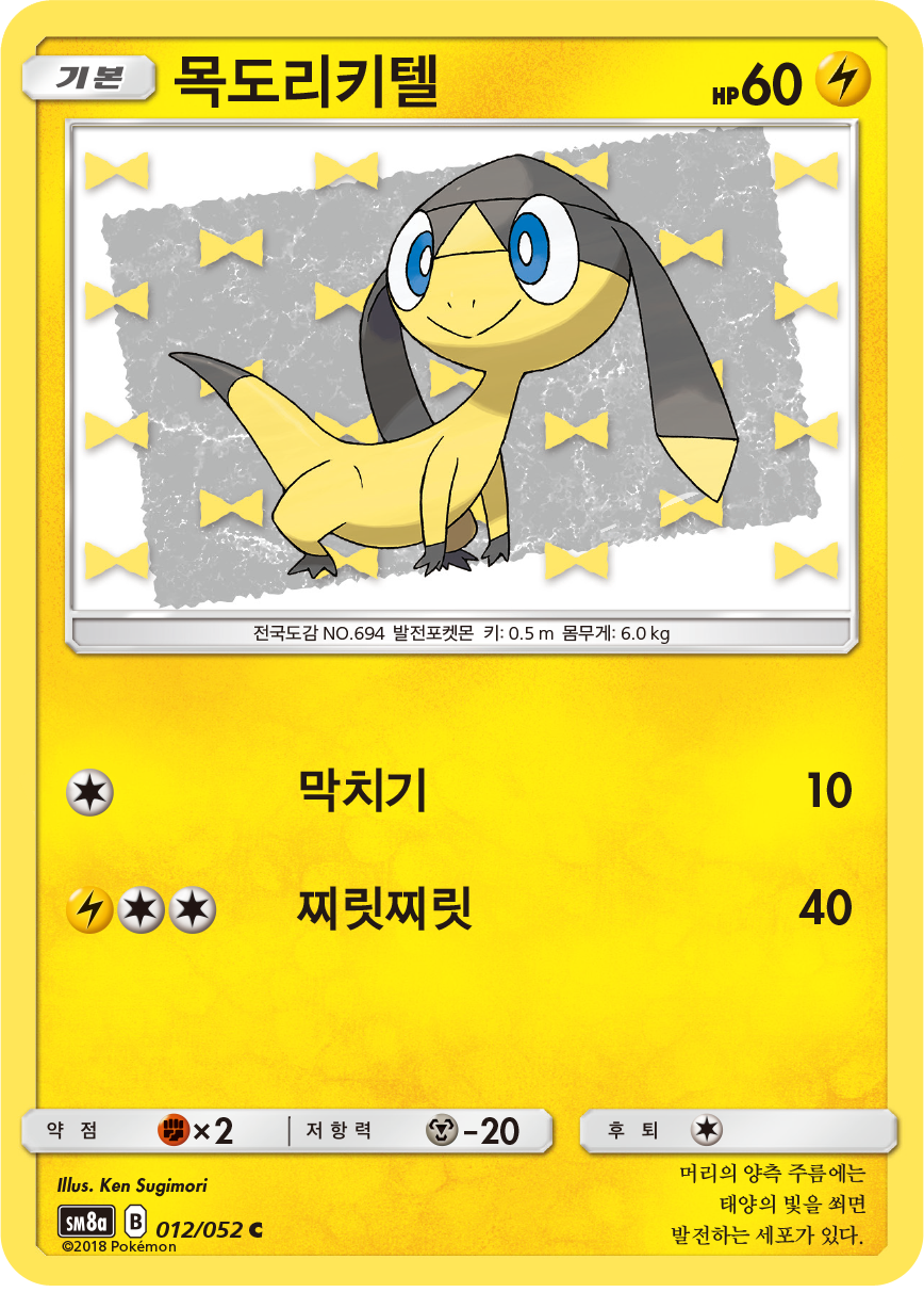 Helioptile