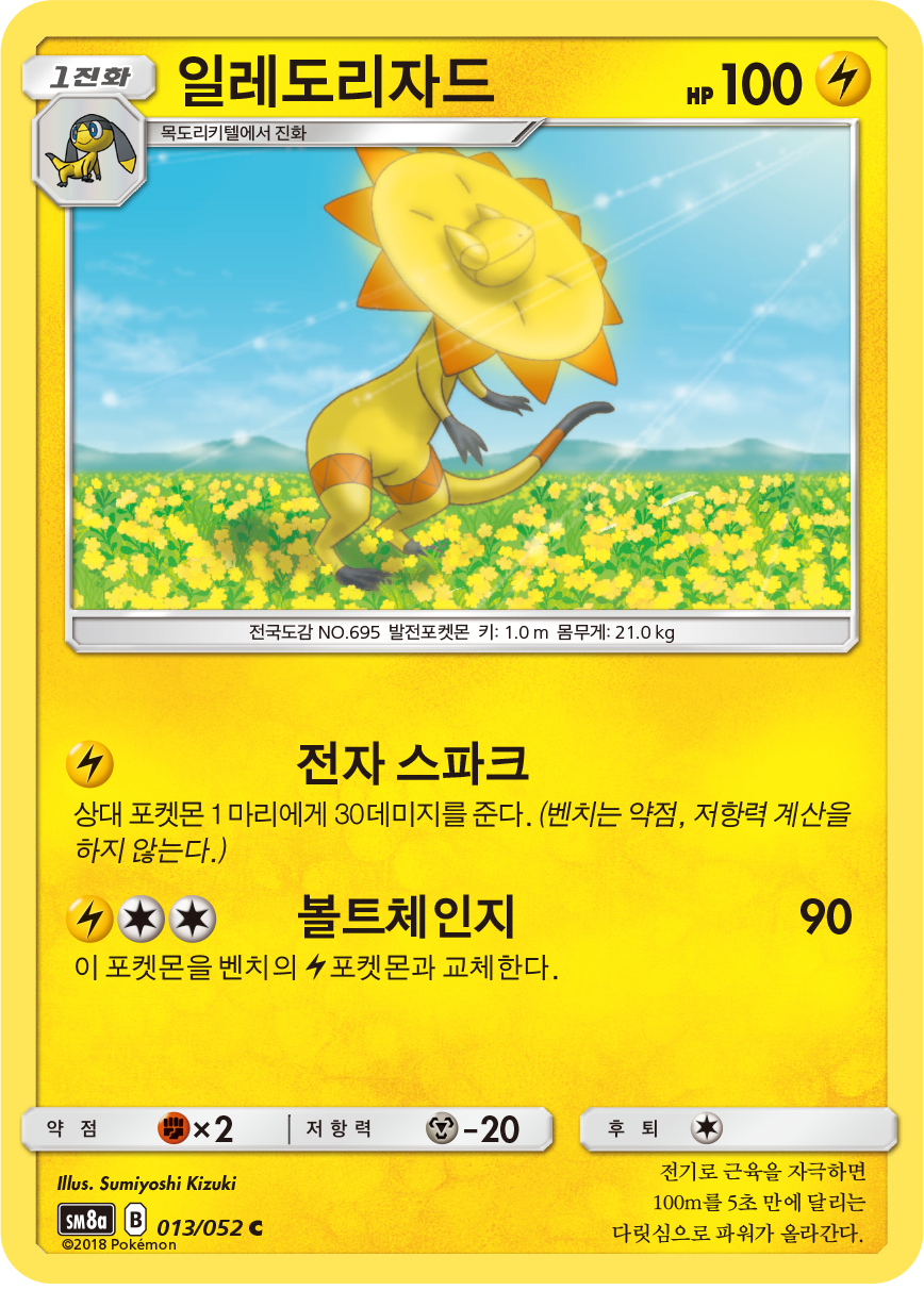 Heliolisk