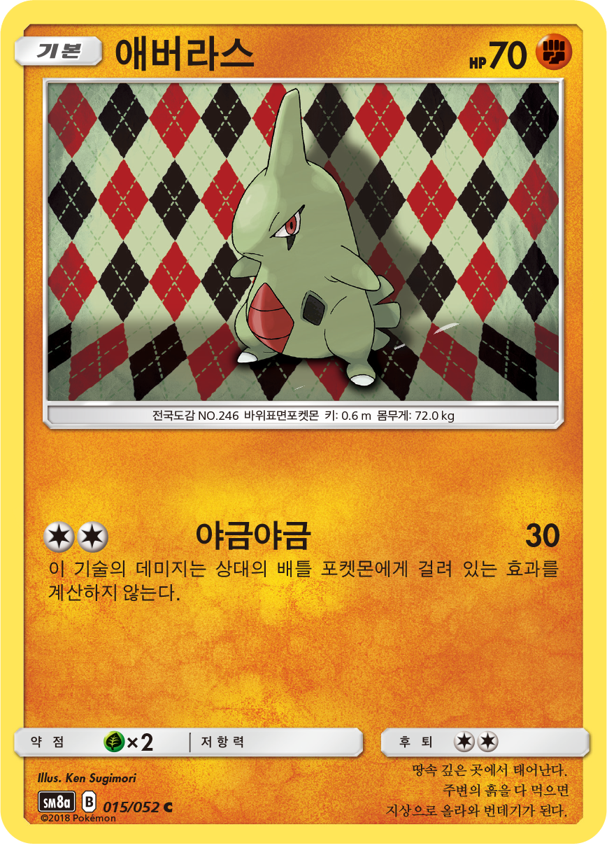 Larvitar