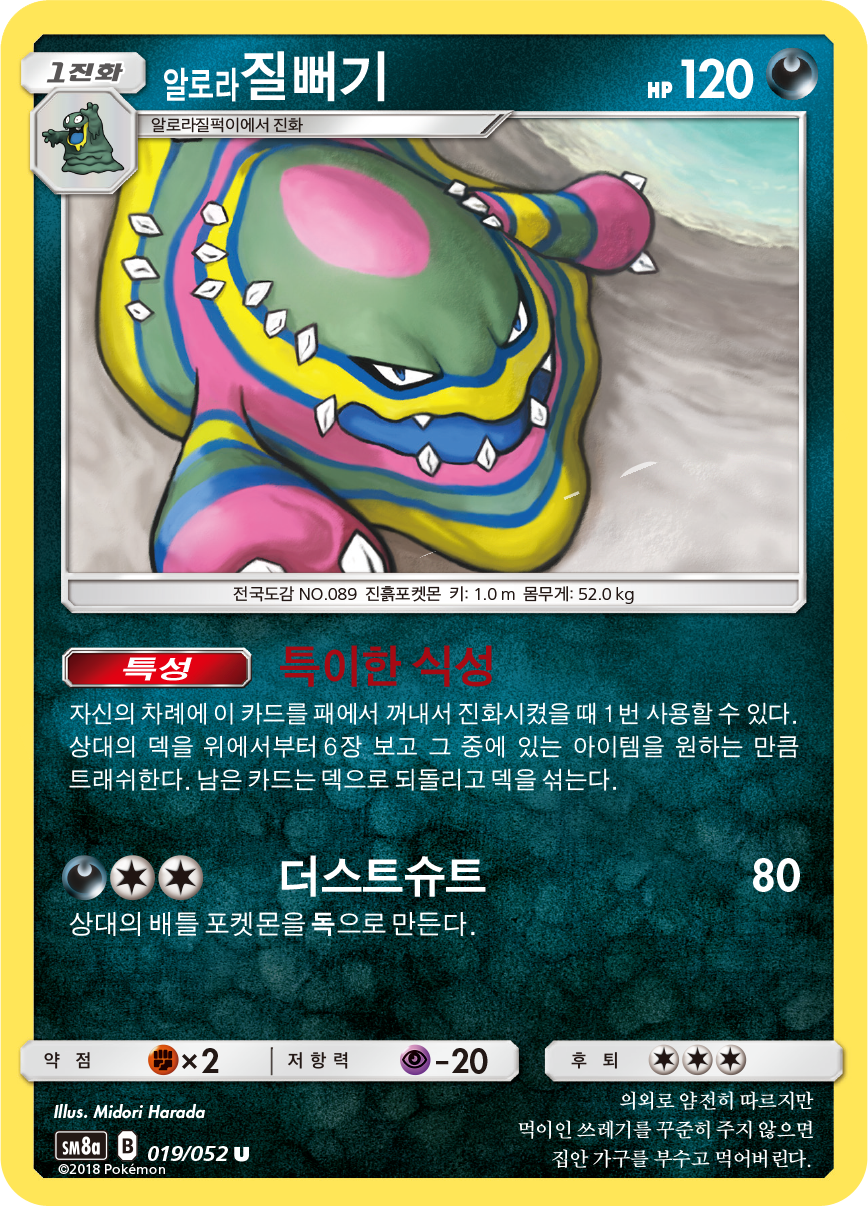 Alolan Muk