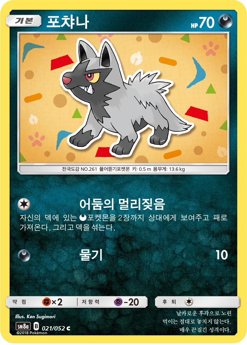 Poochyena